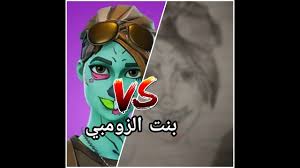 فورتنايت كيف ترسم سكن بنت الزومبي جزء1 youtube
