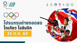 May 26, 2021 · โอลิมปิก 2020 ผลบอลสด ไทย vs เกาหลีใต้ : à¹‚à¸›à¸£à¹à¸à¸£à¸¡à¹à¸‚ à¸‡à¸‚ à¸™à¸ à¸¬à¸² à¹‚à¸­à¸¥ à¸¡à¸› à¸ 2020 à¸›à¸£à¸°à¸ˆà¸³à¸§ à¸™à¸— 24 à¸à¸£à¸à¸Žà¸²à¸„à¸¡ 2564 Pptvhd36