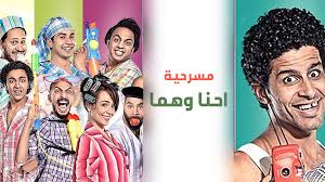 مسرح مصر الموسم الأول الحلقة 14 الرابعة عشر إحنا و هما R فيديو Dailymotion