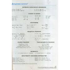 Робоча програма на урок математика скачати. Kupiti Zno 2021 Kompleksnoe Izdanie Matematika Avt Bevz Bukovskaya Vid Osvita Internet Magazin Knig Zno Cina Ukrayina