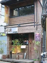 新竹 川桐手作燒肉 美食生活隨意錄 yo wei yo 痞客邦 outdoor decor decor home decor