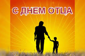 День отца в 2021 году. Finlyandiya Otmechaet Den Otca Arbitr57 Livejournal