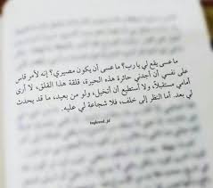 من رواية الفقراء فيدرو دوستويفسكي Quotations Books For Teens Qoutes