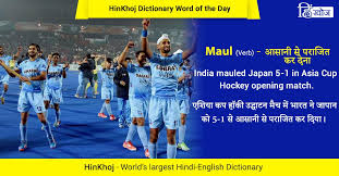 Pin By Hinkhoj On Latest Hinkhoj Word Of The Day English Dictionaries Dictionary Words Word Of The Day