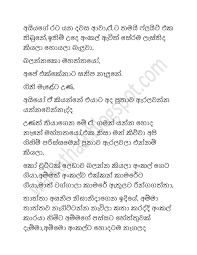 560 x 800 jpeg 99 кб. Sinhala Wal Katha à¶¸à¶ à¶¢ à· à¶­à¶º à¶