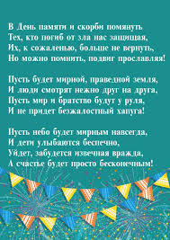 День памяти и скорби, посвященный памяти погибших в этой войне, призван способствовать укреплению патриотического сознания наших соотечественников. V Den Pamyati I Skorbi Pomyanut Pozdravleniya S Prazdnikami Den Pamyati I Skorbi