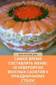 рецепты салатов на новый год 2015 рецепты с фото Samye Vkusnye Salaty Na Prazdnichnyj Stol Prazdnichnyesalaty Kulinariya Salaty Receptsalatov Praznichnyeblyuda Leckere Salate Rezepte Essen Fur Partys