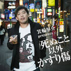 箕輪厚介