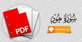 القرآن الكريم
