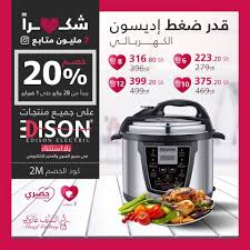 عرض السيف غاليري علي قدر الظغط الكهربائي اديسون حتي 1 2 2020 In 2020 Kitchen Appliances Cooker Rice Cooker