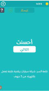 Jun 07, 2021 · شركة أمريكية تقدم هايبر كار بنسخ محدودة وقوة خارقة تتخطى 1200 حصان 11:42 ص الإثنين 07 يونيو 2021 عرض 13 صورة Ø¬ÙˆØ§Ø¨ ÙƒÙ„Ù…Ù‡ Ø§Ù„Ø³Ø± Ø´Ø±ÙƒÙ‡ Ø³ÙŠØ§Ø±Ø§Øª Ø±ÙŠØ§Ø¶ÙŠÙ‡ Ø®Ø§Ø±Ù‚Ù‡ ØªØ¹Ù…Ù„ Ø¨Ø§Ù„ÙƒÙ‡Ø±Ø¨Ø§Ø¡ Ù…Ù† 5 Ø­Ø±ÙˆÙ ÙÙ‰ Ø§Ù„Ù…Ø¬Ù…ÙˆØ¹Ø© 28 Ù…Ù† Ù„Ø¹Ø¨Ø© ÙƒÙ„Ù…Ø© Ø§Ù„Ø³Ø± 2 ØµÙ‚ÙˆØ± Ø§Ù„Ø¥Ø¨Ø¯Ø¢Ø¹