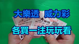 1.目前「大樂透」累積頭獎獎金總額 2.目前「威力彩」即時頭獎獎金總額 3.過去30期「大樂透」獎號 4.過去30期「威力彩」獎號 5.過去30期「今彩539」獎號 6.過去30期「38樂合彩」獎號 7.過去30期「39樂合彩」獎號 8.過去30期「49樂合彩」獎號 9.過去30期「3星彩」. å¤§æ¨‚é€ å¨åŠ›å½© å„è²·ä¸€æ³¨çŽ©çŽ©çœ‹ å½©ç¥¨åˆ†æžå ±ç‰Œä¿±æ¨‚éƒ¨