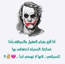 رمزيات دموع متحركه صور عيون متحركة حزينة. ØµÙˆØ± Ø§Ù‚ÙˆØ§Ù„ Ø¬ÙˆÙƒØ± 2021 ØªÙ†Ø²ÙŠÙ„ Ø§Ù‚ÙˆØ§Ù„ Ø§Ù„Ø¬ÙˆÙƒØ± Ø¹Ù† Ø§Ù„Ø­ÙŠØ§Ø© Ù…ØµØ±Ø§ÙˆÙ‰ Ø§Ù„Ø´Ø§Ù…Ù„