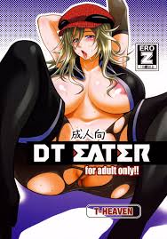 DT EATER - 同人誌 - エロ漫画 - NyaHentai