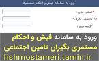 نتیجه تصویری برای فیش حقوقی بازنشستگان تامین اجتماعی