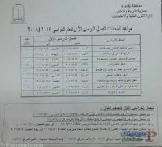 أعلنت وزارة التربية الوطنية عن برنامج سير امتحانات بكالوريا 2021 لجميع الشعب و الذي جاء مشابها لبرنامج امتحان البكالوريا العام الماضي حيث تم العودة إلى نفس البرنامج الذي كان في السنوات السابقة. Ø¬Ø¯ÙˆÙ„ Ø§Ù…ØªØ­Ø§Ù†Ø§Øª Ø§Ù„ÙØµÙ„ Ø§Ù„Ø¯Ø±Ø§Ø³ÙŠ Ø§Ù„Ø§ÙˆÙ„ 2018 Ù…ÙˆØ§Ø¹ÙŠØ¯ Ø§Ù…ØªØ­Ø§Ù†Ø§Øª Ù†ØµÙ Ø§Ù„Ø¹Ø§Ù… ØµÙˆØ±Ù…ÙŠÙƒØ³