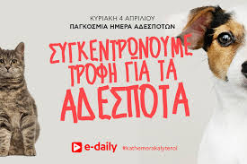 Με αφορμή την παγκόσμια ημέρα αδέσποτων ζώων, η υφυπουργός αγροτικής ανάπτυξης και τροφίμων, ολυμπία τελιγιορίδου η πολιτεία έχει χρέος να θωρακίσει ακόμη περισσότερο το θεσμικό πλαίσιο για την υγεία τους και την αντιμετώπιση των φαινόμενων κακοποίησης των ζώων. K0y66mw4dlb7sm