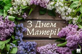 Вперше ідея виділити окремий день для святкування єдності матерів у боротьбі за мир була висунута пацифісткою джулією уорд хоув у 1872 році. Den Materi 2020 Data Koli Svyato Istoriya I Tradiciyi V Ukrayini Radio Maksimum