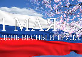 1 мая во многих странах мира отмечают международный праздник — день весны и труда. 1 Maya Prazdnik Vesny I Truda Zhivaya Kuban