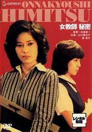 Female Teacher: Secret (1978) - Release info - IMDb
