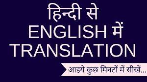 Type your text in the input field and click the translate button. How To Translate From Hindi To English 100 à¤†à¤ª à¤•à¤° à¤¸à¤•à¤¤ à¤¹ Learn Hindi To English Translation Youtube