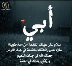 Pin By Dynaf On صدقه جاريه لأبي Insightful Quotes Dad Quotes Islamic Love Quotes