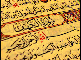 117n Ø³ÙˆØ±Ø© Ø§Ù„ÙƒÙ‡Ù Ø§Ù„Ø§Ø®ØªØ¨Ø§Ø± Ø§Ù„Ø§Ø¨Ø¯ÙŠ