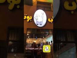 تغطية كباب بوتمبه سناب صدى الشرقيه Youtube