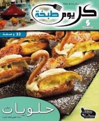 تحميل كتاب كل يوم طبخة Pdf كامل برابط واحد Cooking Recipes Cooking Recipes