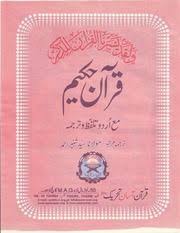 Quran With Urdu Tarjuma And Urdu Talafuz Syed Shabbir Ahmad Free Download Borrow And Streaming Internet Archive In 2020 Learning English For Kids Quran Internet Archive