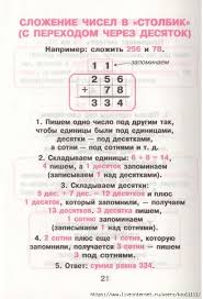 примеры в столбик 2 класс с переходом через десяток 22 476x700 215kb Matematika Dlya Nachalnoj Shkoly Matematika Doshkolnoe Obuchenie