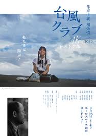 台風クラブ 4Kレストア版 – アップリンク京都
