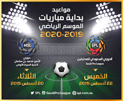 شاهد مباراة الشباب والوحدة في الدوري السعودي 2020. Ø§Ù„Ø¯ÙˆØ±ÙŠ Ø§Ù„Ø³Ø¹ÙˆØ¯ÙŠ ÙŠÙ†Ø·Ù„Ù‚ 22 Ø£ØºØ³Ø·Ø³