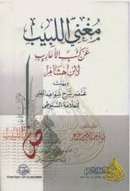 مغني اللبيب عن كتب الأعاريب لابن هشام تحقيق صالح الشاعر Pdf Art Quotes Dance Art Pinterest Humor