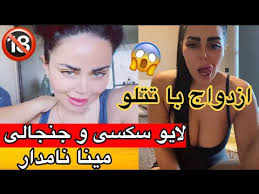 لایو جنسی مینا نامداری با پسر تینیجر اینستا. Ù„Ø§ÛŒÙˆ Ø³Ú©Ø³ÛŒ Ù…ÛŒÙ†Ø§ Ù†Ø§Ù…Ø¯Ø§Ø± Ùˆ Ù¾Ø± Ø§Ø² Ø­Ø±Ù Ù‡Ø§ÛŒ Ø¬Ù†Ø¬Ø§Ù„ÛŒ Youtube