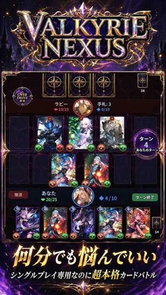 VALKYRIE NEXUS（ヴァルキリーネクサス）8/14（金）リリース決定！の配信日とゲームアプリ情報 | 予約トップ10