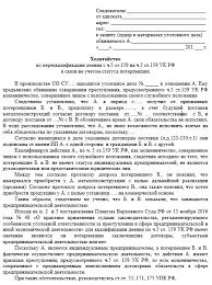 Hodatajstvo O Perekvalifikacii Deyaniya V Svyazi Neuchetom Statusa Poterpevshih