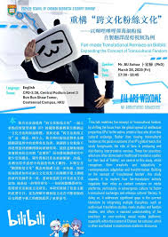 重構“跨文化粉絲文化”：以嗶哩嗶哩彈幕網粉絲自製翻譯混剪視頻為 ...