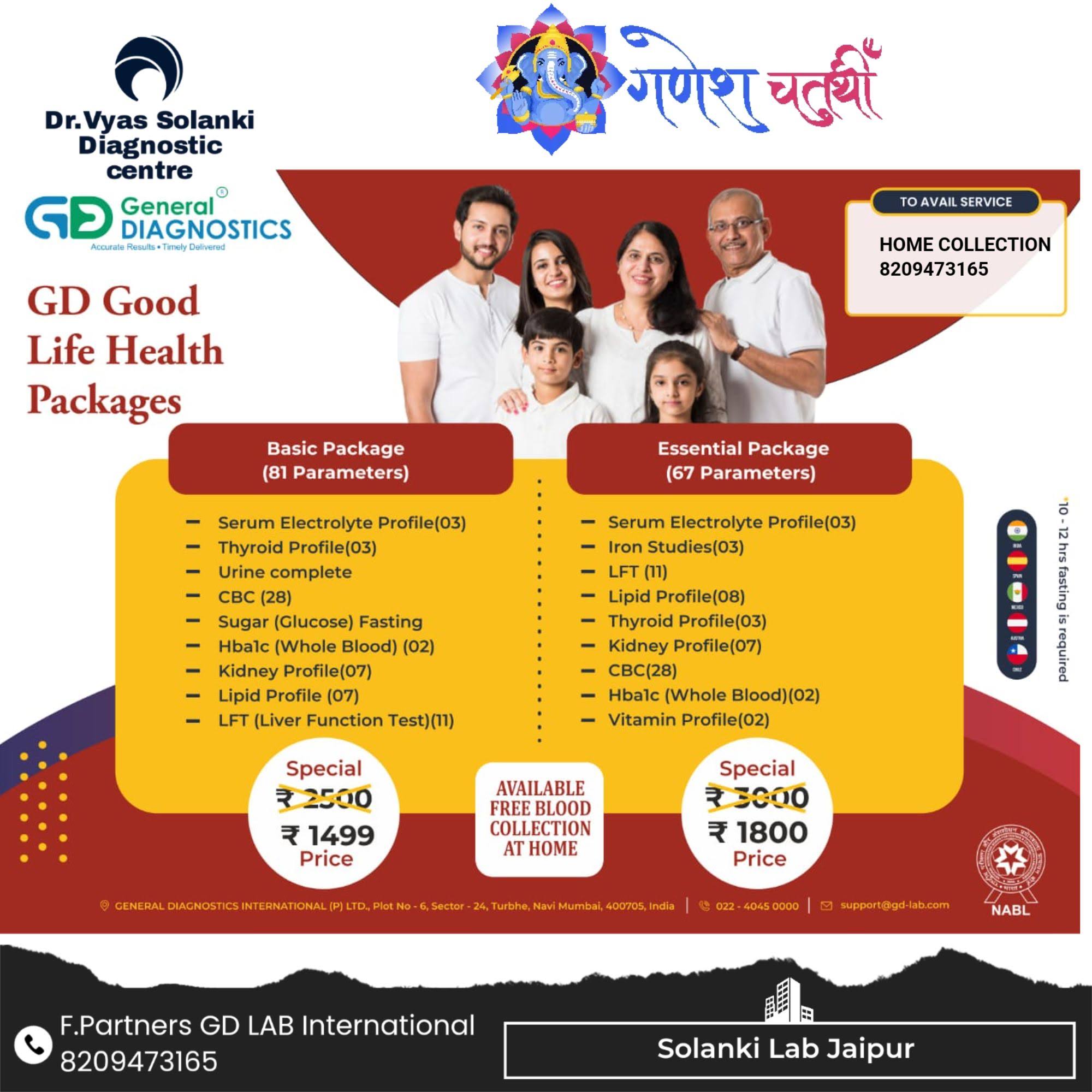 गणेश चतुर्थी हेल्थ पैकेज ऑफर product image