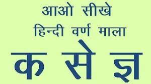 Ka Se Gya Tak I K Se Gya Tak Hindi Me L à¤ à¤¸ à¤ à¤ à¤¤à¤ à¤¹ à¤¦ à¤µà¤° à¤£à¤® à¤² L A Se Gya Tak Hindi Me I Youtube Jagi dhadkan nayi, jaana zinda hoon main to abhi. ka se gya tak i k se gya tak hindi me l