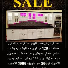 مطابخ حراج بن قاسم انستقرام