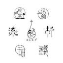 创意字体logo设计- Top 500件创意字体logo设计- 2024年5月更新- Taobao
