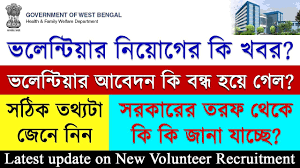 Wb Volunteer Recruitment New Latest Update West Bengal Volunteer Recru In 2020 Volunteer Recruitment Recruitment West Bengal