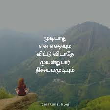 Tamil Images Good Thoughts Quotes Tamil Motivational Quotes Motivationa Quotes