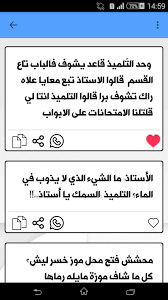 2 نكت مسلية عن الدراسة: Ù†ÙƒØª Ù…Ø¶Ø­ÙƒØ© 2019 For Android Apk Download