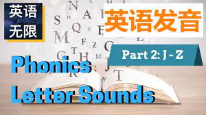 英语发音2 从零开始学英文 english phonics letter sounds part2 美式英语发音 phonics letter sounds lettering