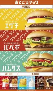Conheca Os Novos Lanches Da Rede Mcdonald S Japan Portal Mie Noticias E Eventos Do Japao Fast Food Items Food Food Packaging