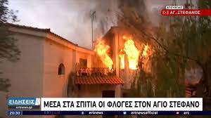 Σύμφωνα με τον αδμηε, λόγω της εξέλιξης της πυρκαγιάς στην περιοχή της βαρυμπόμπης, έχουν τεθεί εκτός λειτουργίας σημαντικά κυκλώματα του συστήματος μεταφοράς, δηλαδή το διπλό κύκλωμα 400 kv, μεταξύ κυτ αγίου στέφανου. 4jpgerii Nkom