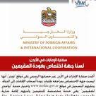 سفارة الإمارات في الأردن لسنا جهة اختصاص بعودة المقيمين Www Yasiuae Net In 2020 Lol Convenience Store Products Foreign Affairs
