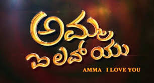 Amma I Love You Teaser Mother S Day Kannada Movie News Times Of India Chiru sarja, nishvika naidu & movie crew speaks about movie ▻ download tv9 kannada. amma i love you teaser mother s day
